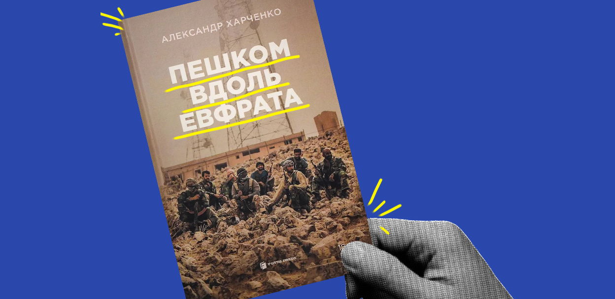 Презентация книги «Пешком вдоль Евфрата»
