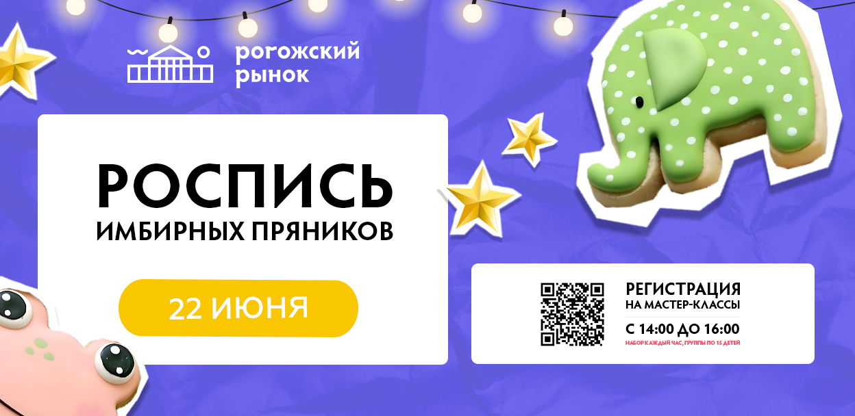 Мастер-класс по росписи имбирных пряников