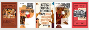 29 июня 18:30 – Встреча с историком Еленой Осокиной в «Подписных изданиях»