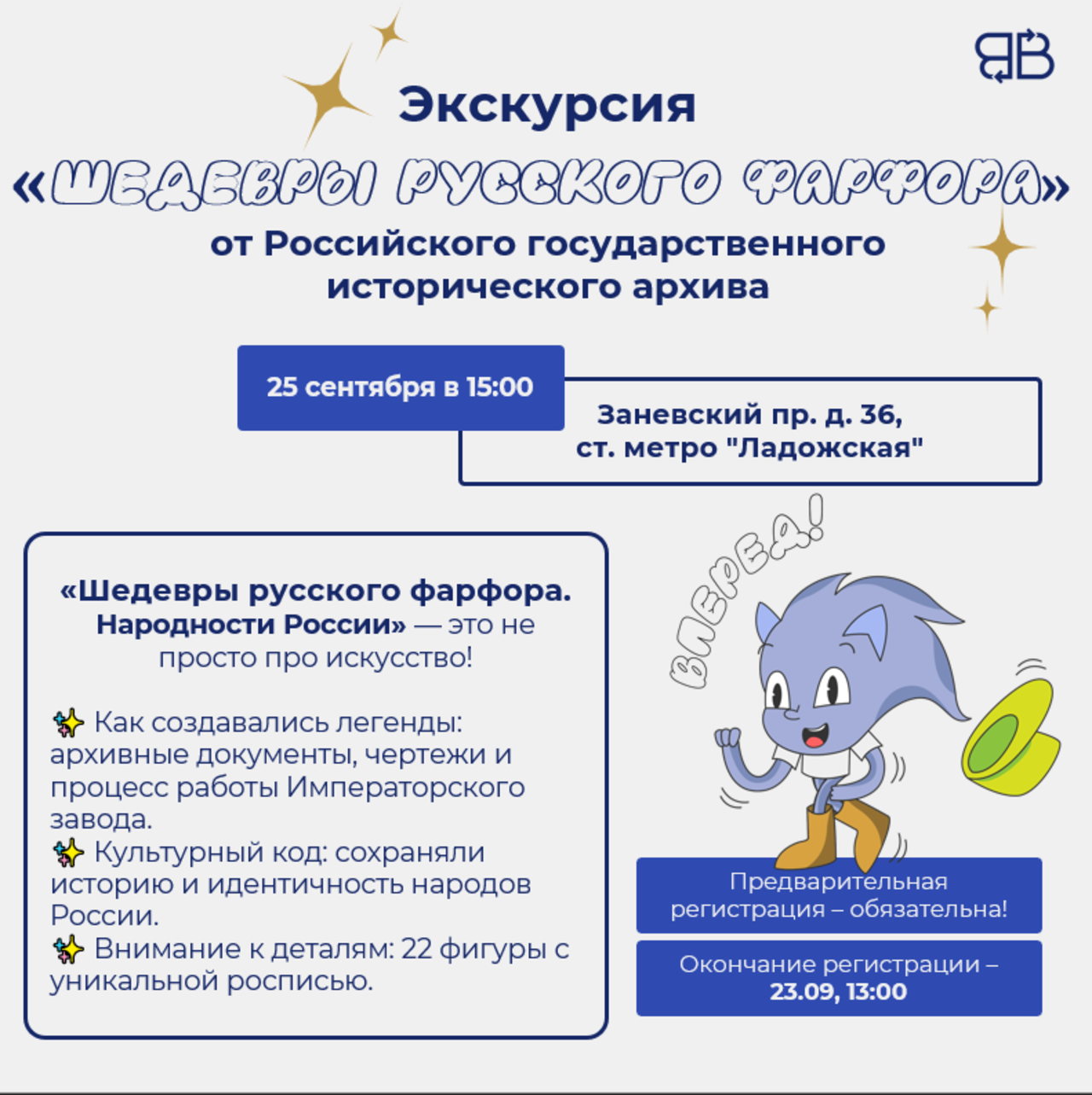 Экскурсия на выставку «Шедевры русского фарфора. Народности России»