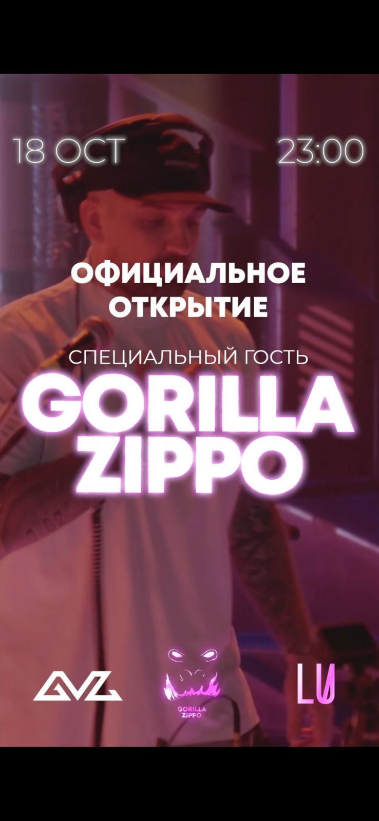 GORILLA ZIPPO в ночном клубе LU