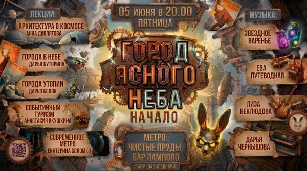 ГОРОД ЯСНОГО НЕБА. НАЧАЛО
