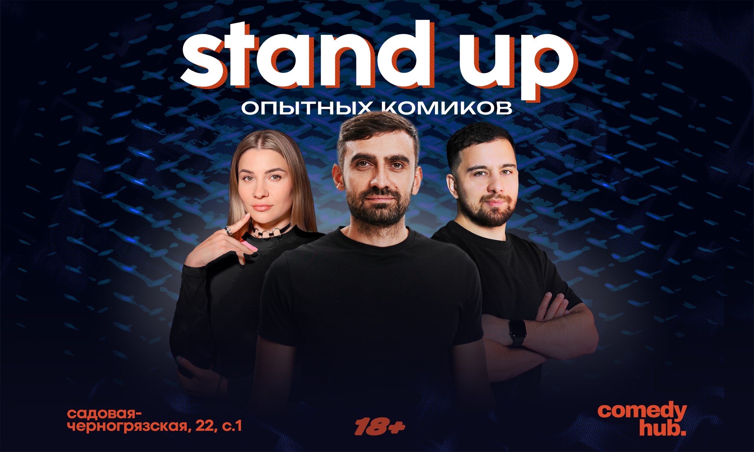 Топовые комики с новым шутками