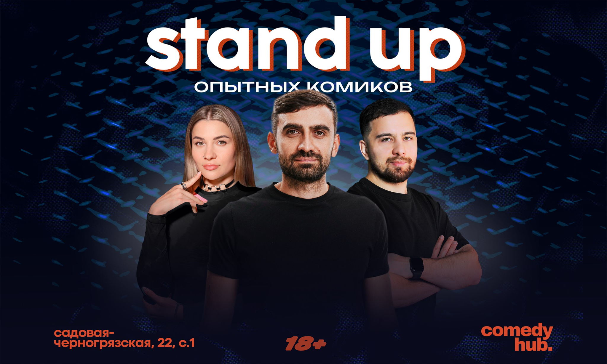 Открытый микрофон от комиков с ТВ