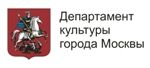 Департамент Культуры г. Москвы