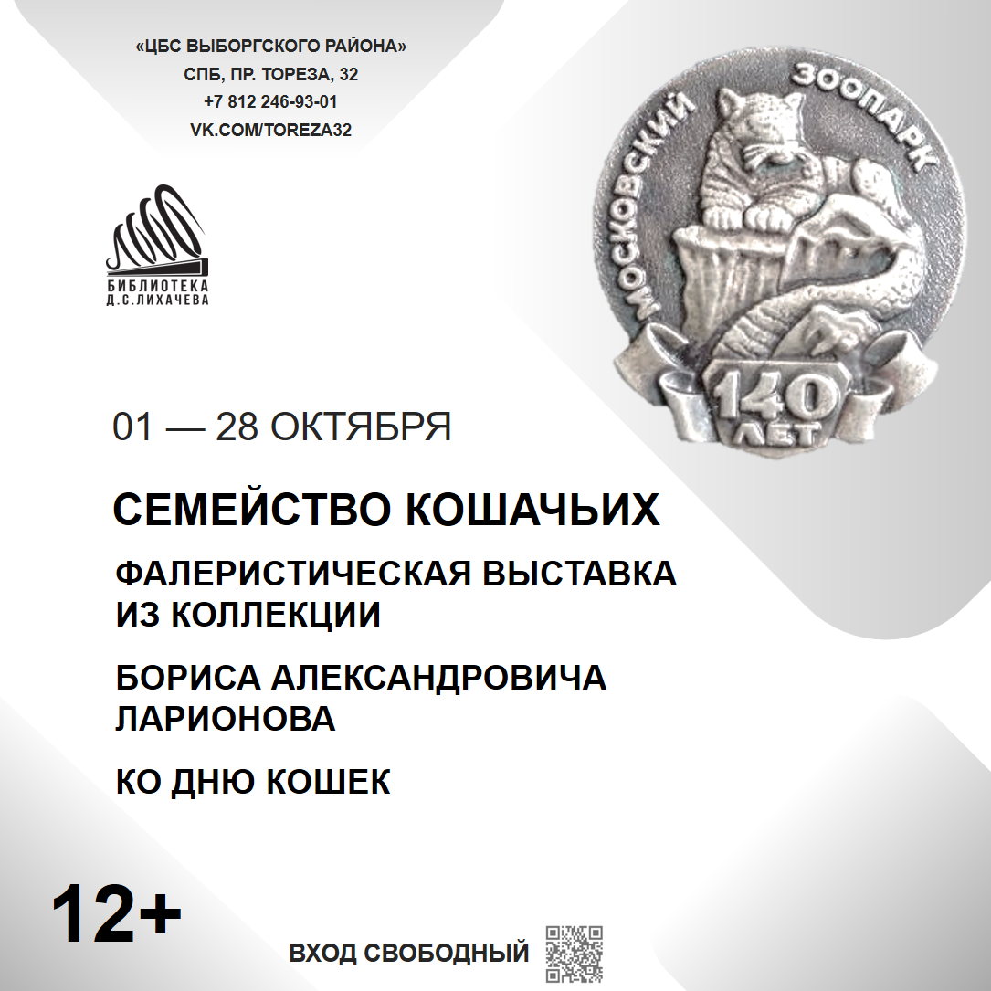 Семейство кошачьих