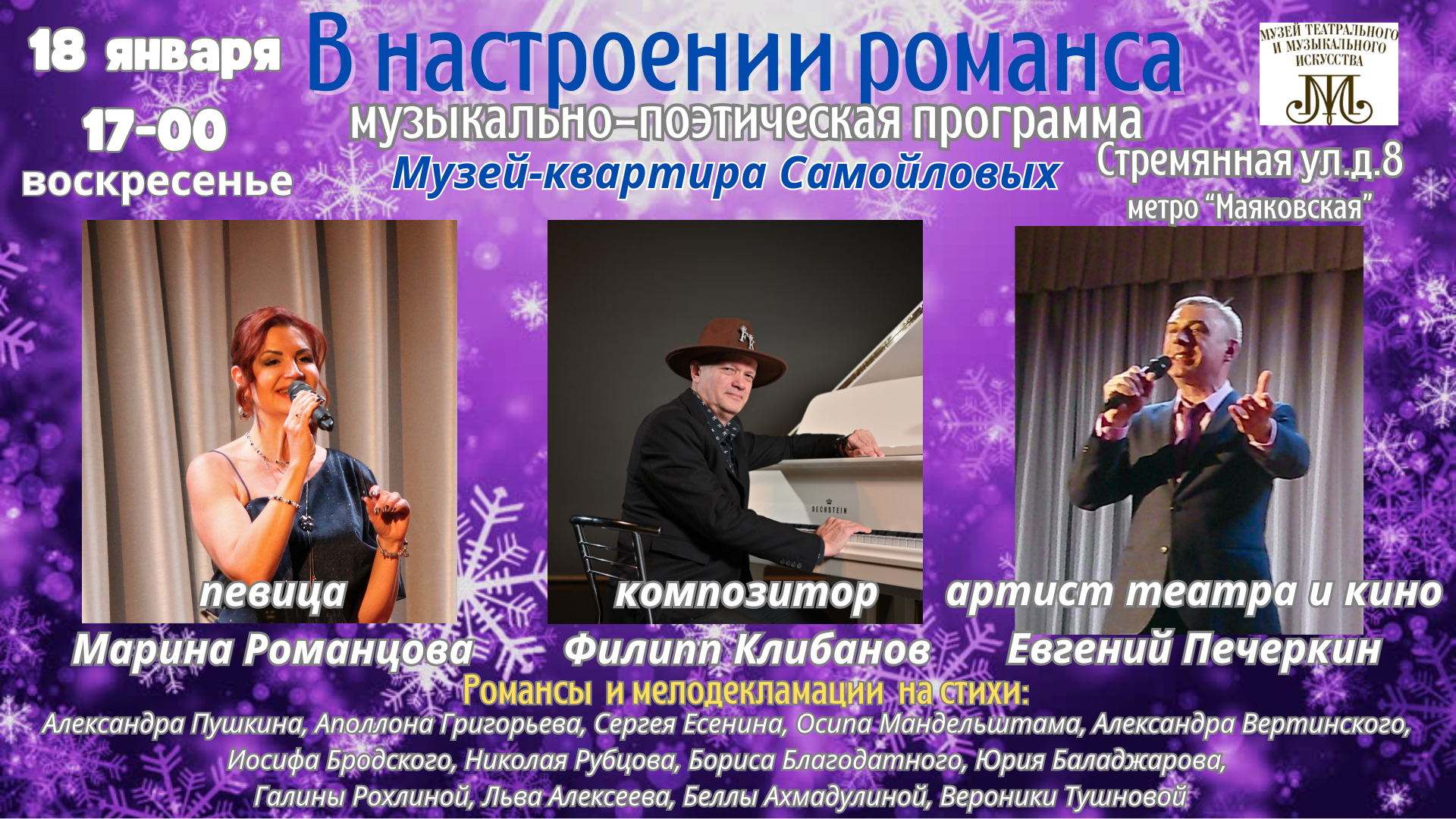 В настроении романса