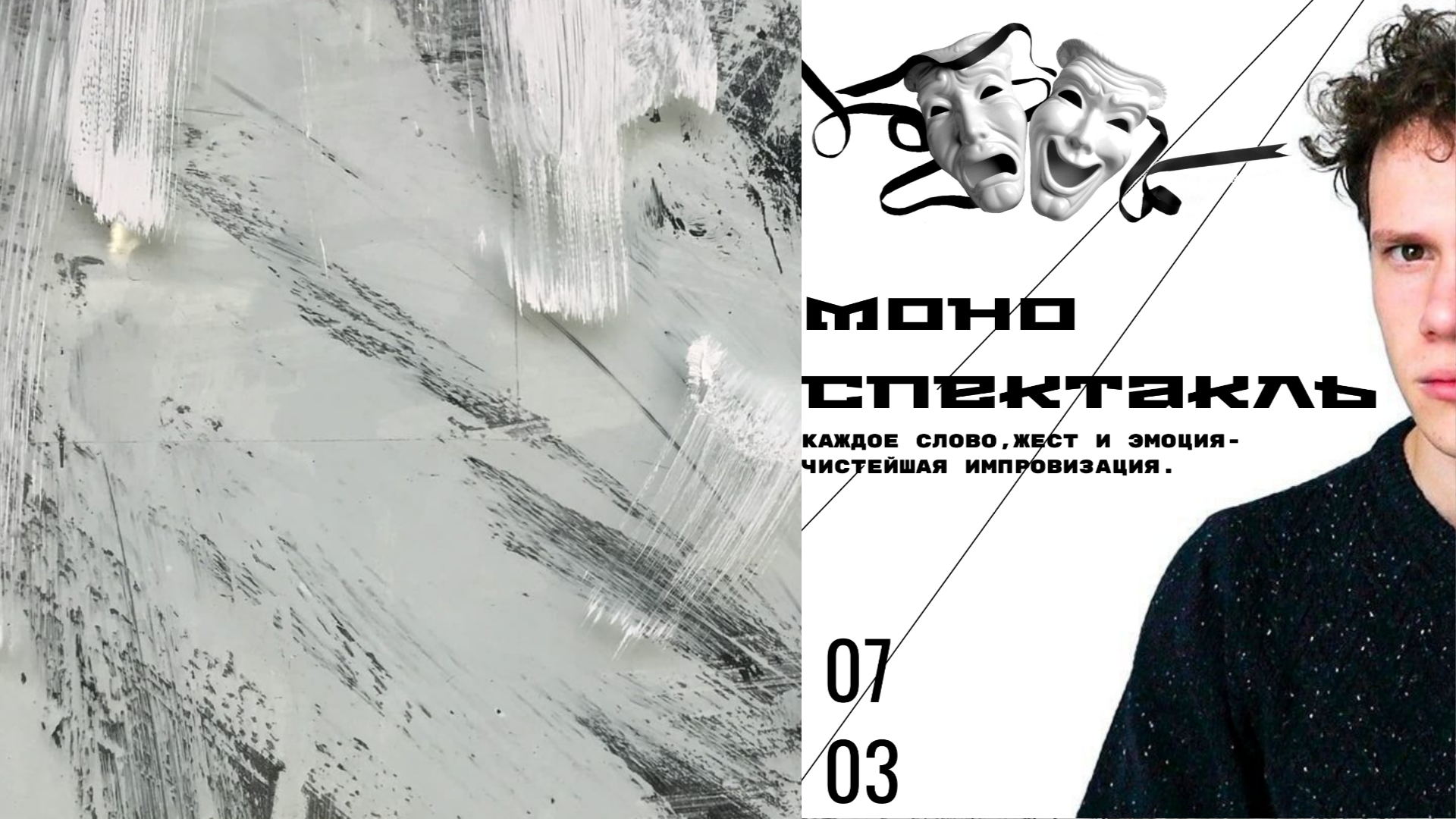 Моноспектакль-вваши истории, обыгранные актером