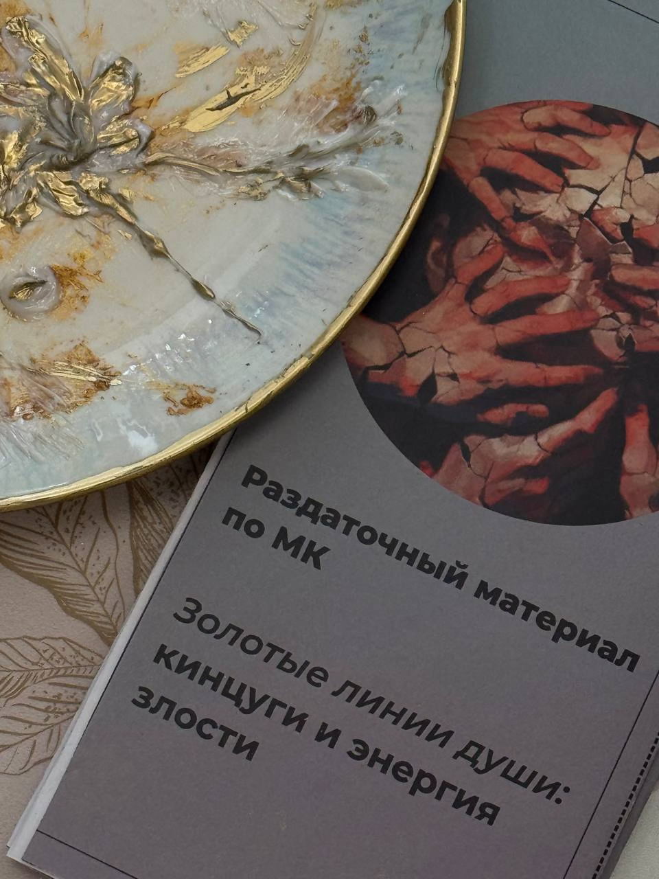 Золотые линии души: кинцуги и энергия злости