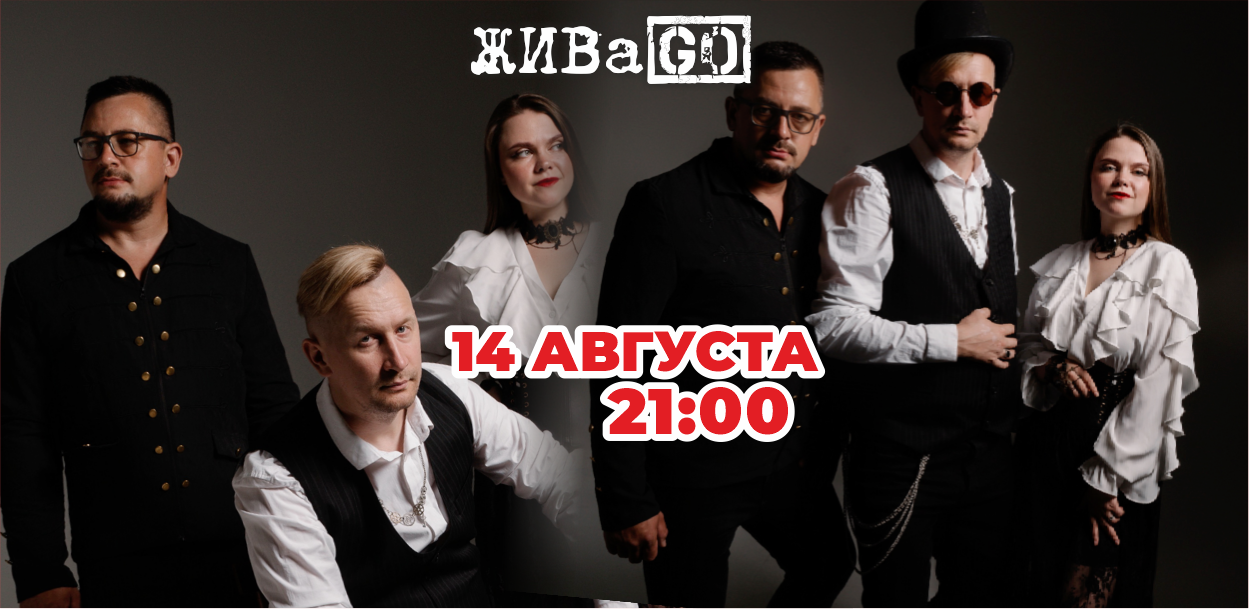 ЖИВaGO | Медиа-спектакль «Гамлет»