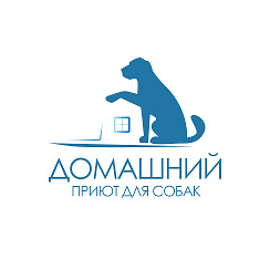 Приют Домашний