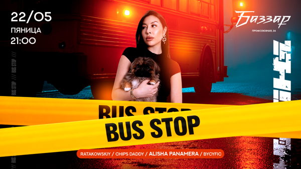 ПЯТНИЦА | BUS STOP