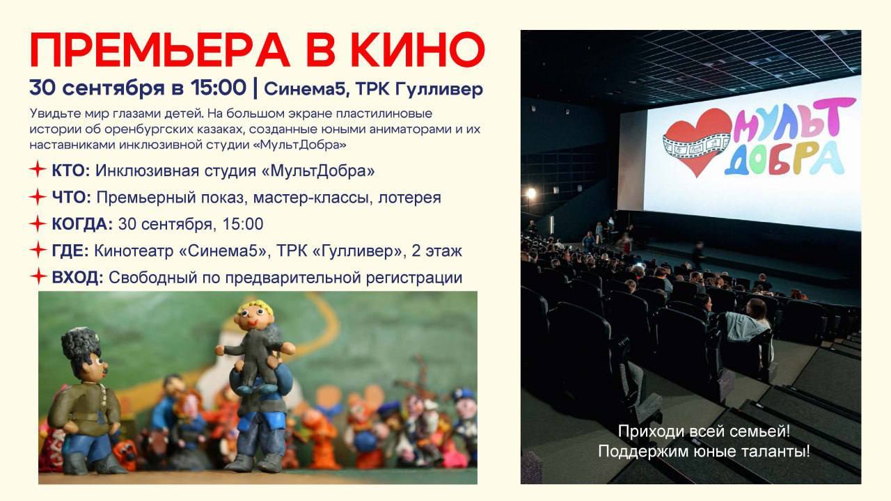 Кинопремьера студии "МультДобра"