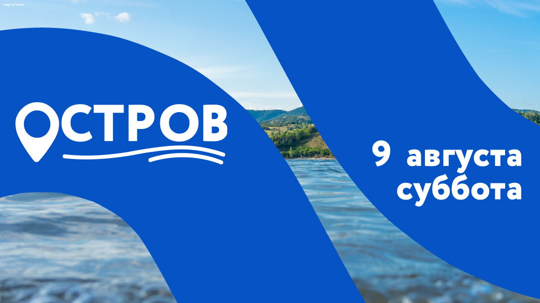 ОСТРОВ БирковскийШОУ