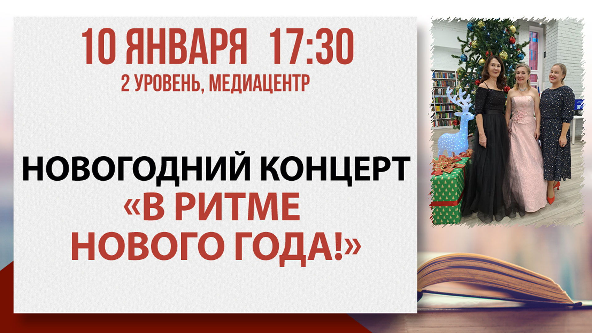 Новогодний концерт «В ритме Нового года!»