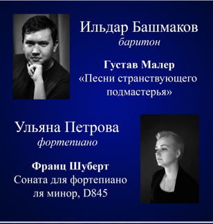Концерт "Баритон и фортепиано"