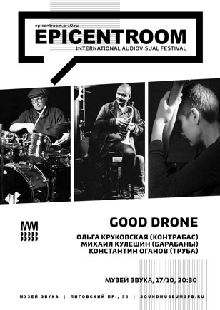 Good Drone