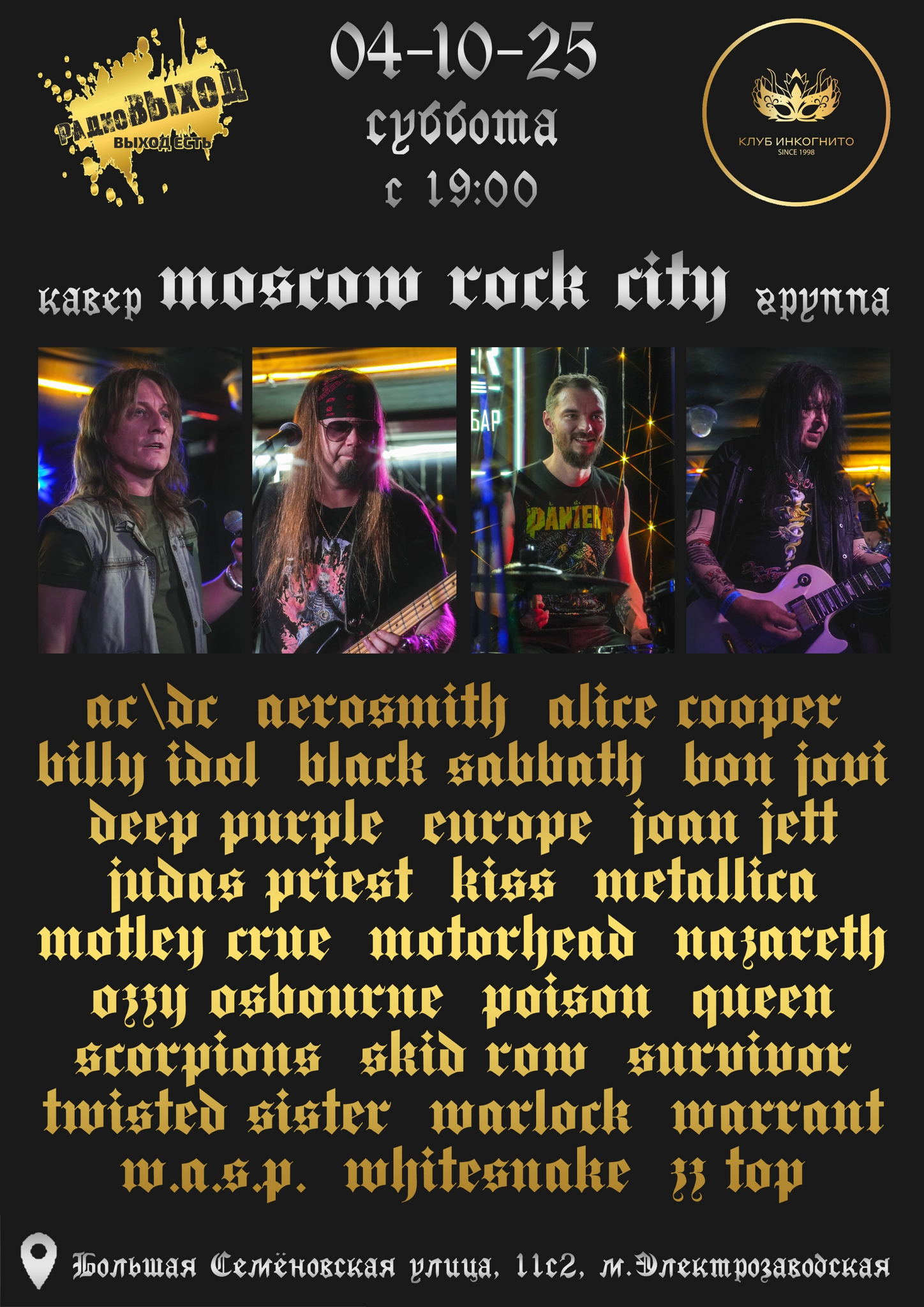 Moscow Rock City