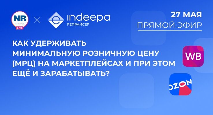 Как удерживать минимальную розничную цену (МРЦ) на маркетплейсах и при этом ещё и зарабатывать?