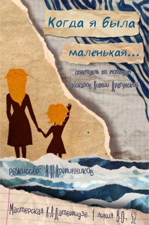 Когда я была маленькая…  