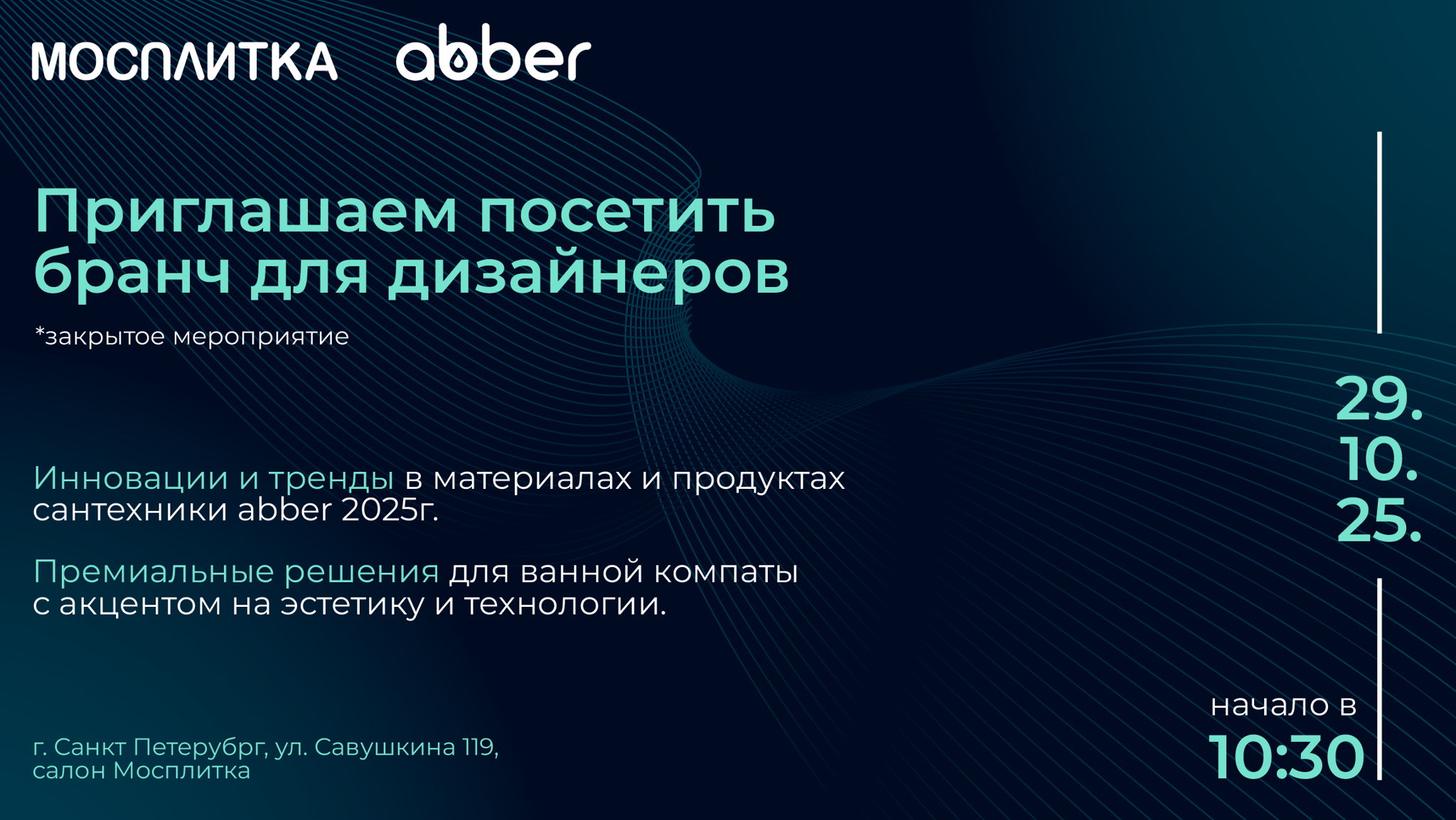Бранч для дизайнеров интерьера в 10.30. Cантехника Abber