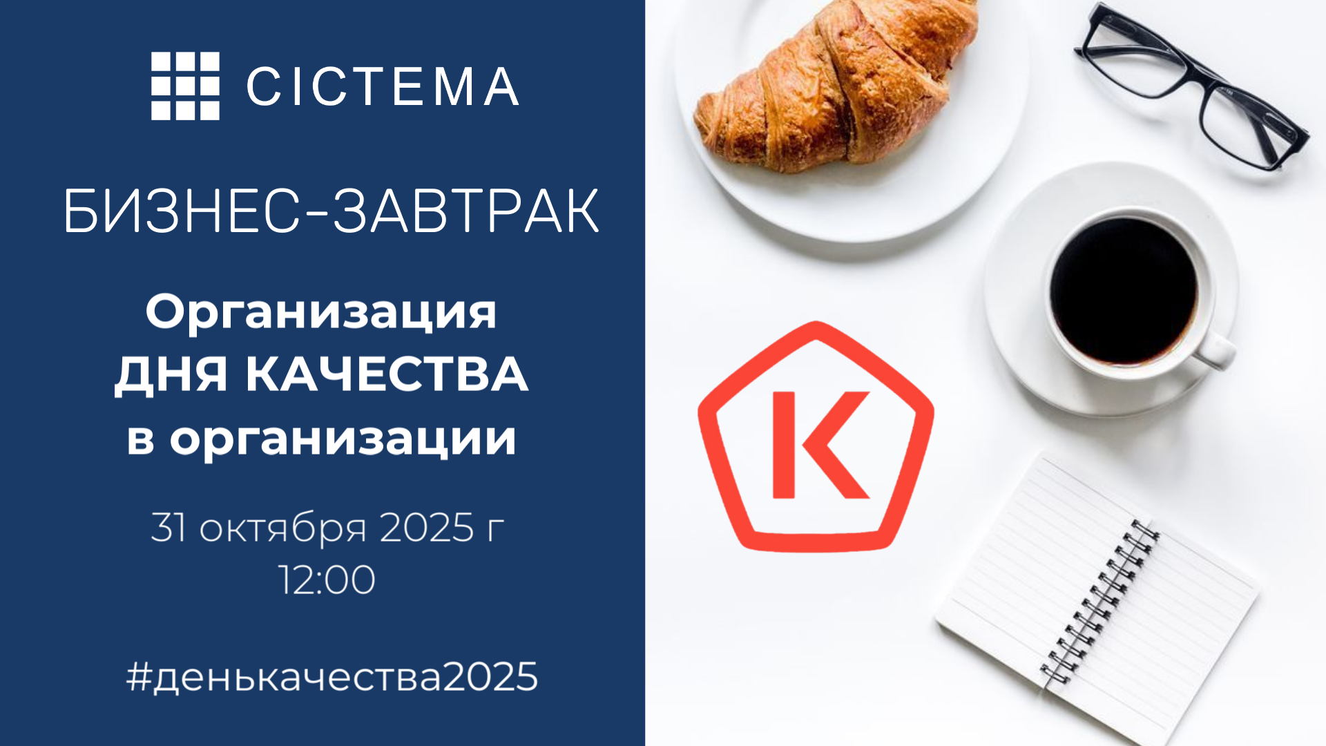 БИЗНЕС-ЗАВТРАК