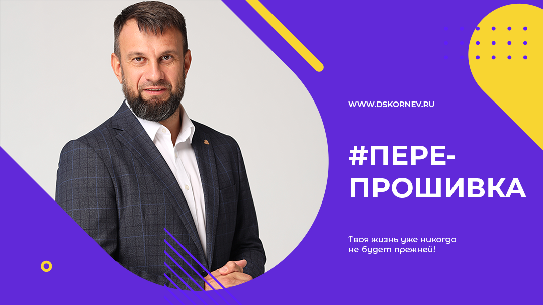 Тренинг перепрошивка