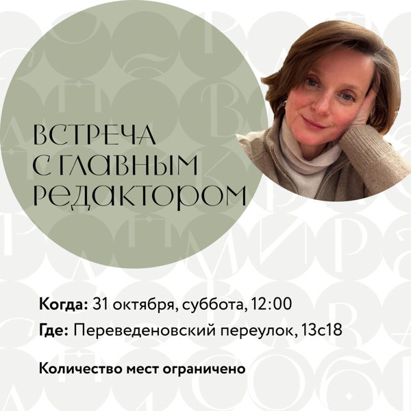 В гостях у главного редактора