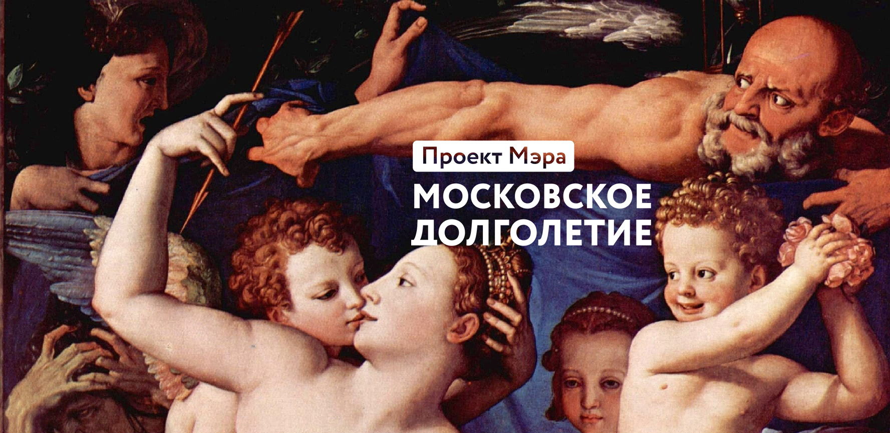 Что маньеризм изменил в живописи «Московское долголетие»