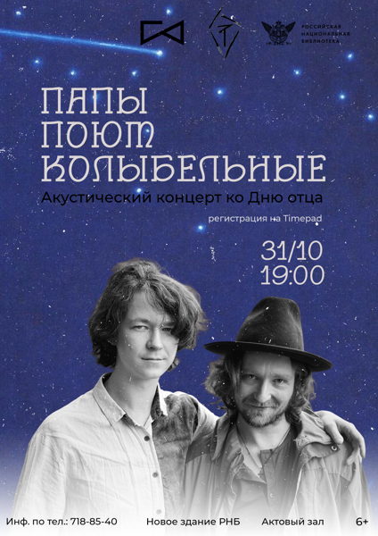 Акустический концерт ко Дню отца: ГАФТ & In.spyral