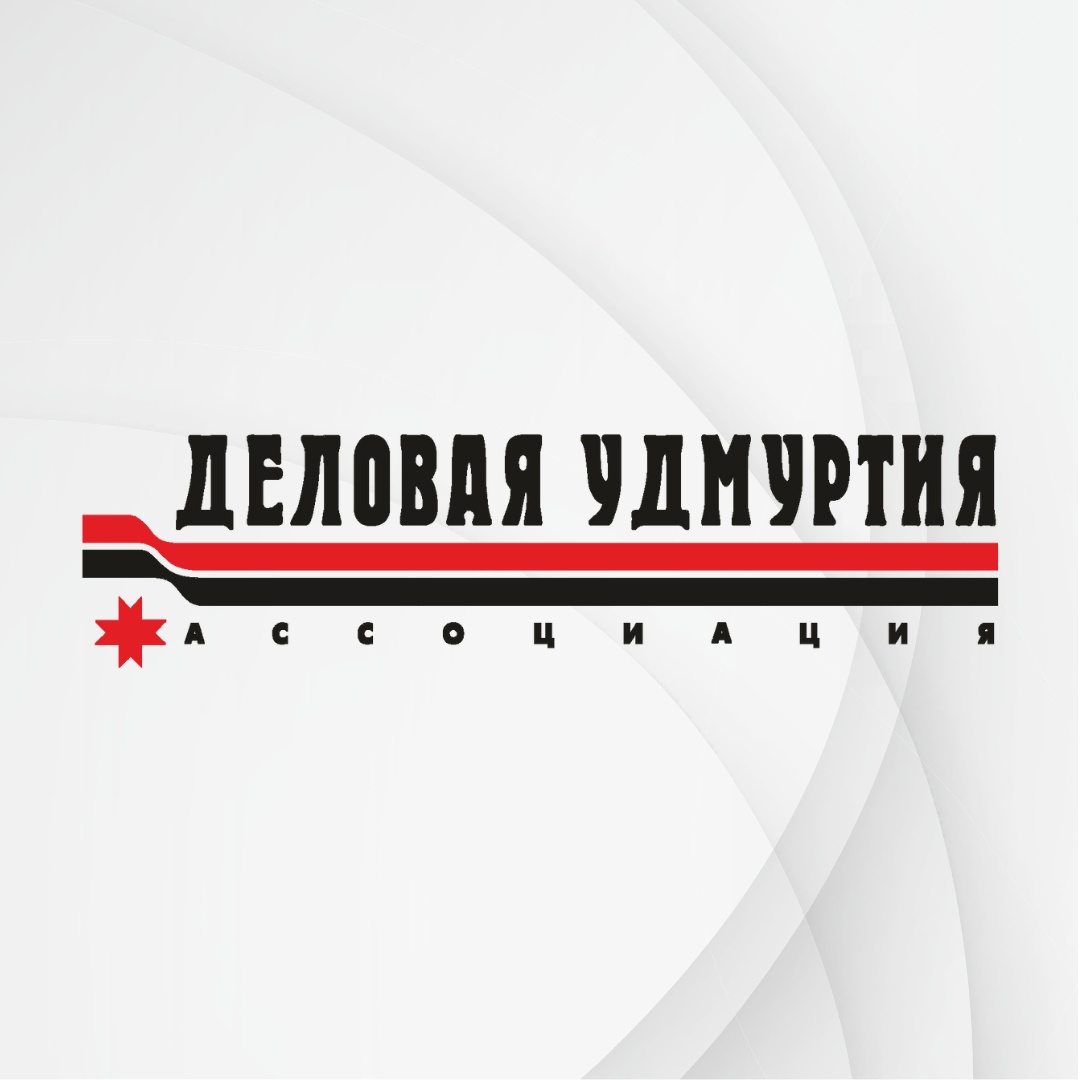 Деловая Удмуртия