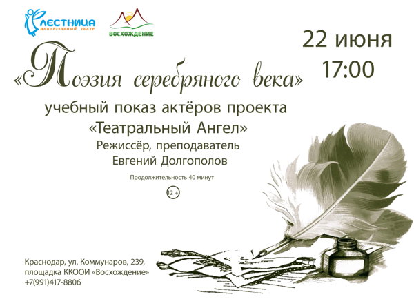 «Поэзия серебряного века»