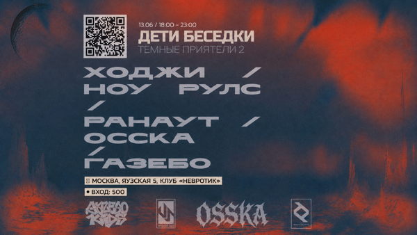 Газебо Кидс: Дарк Мейтс 2