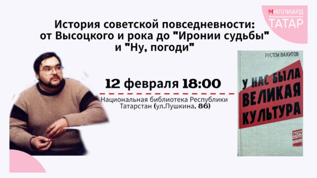 История советской повседневности: от Высоцкого и рока до "Иронии судьбы" и "Ну, погоди"