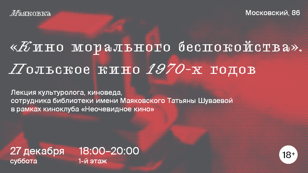 «Кино морального беспокойства». Польское кино 1970-х. 