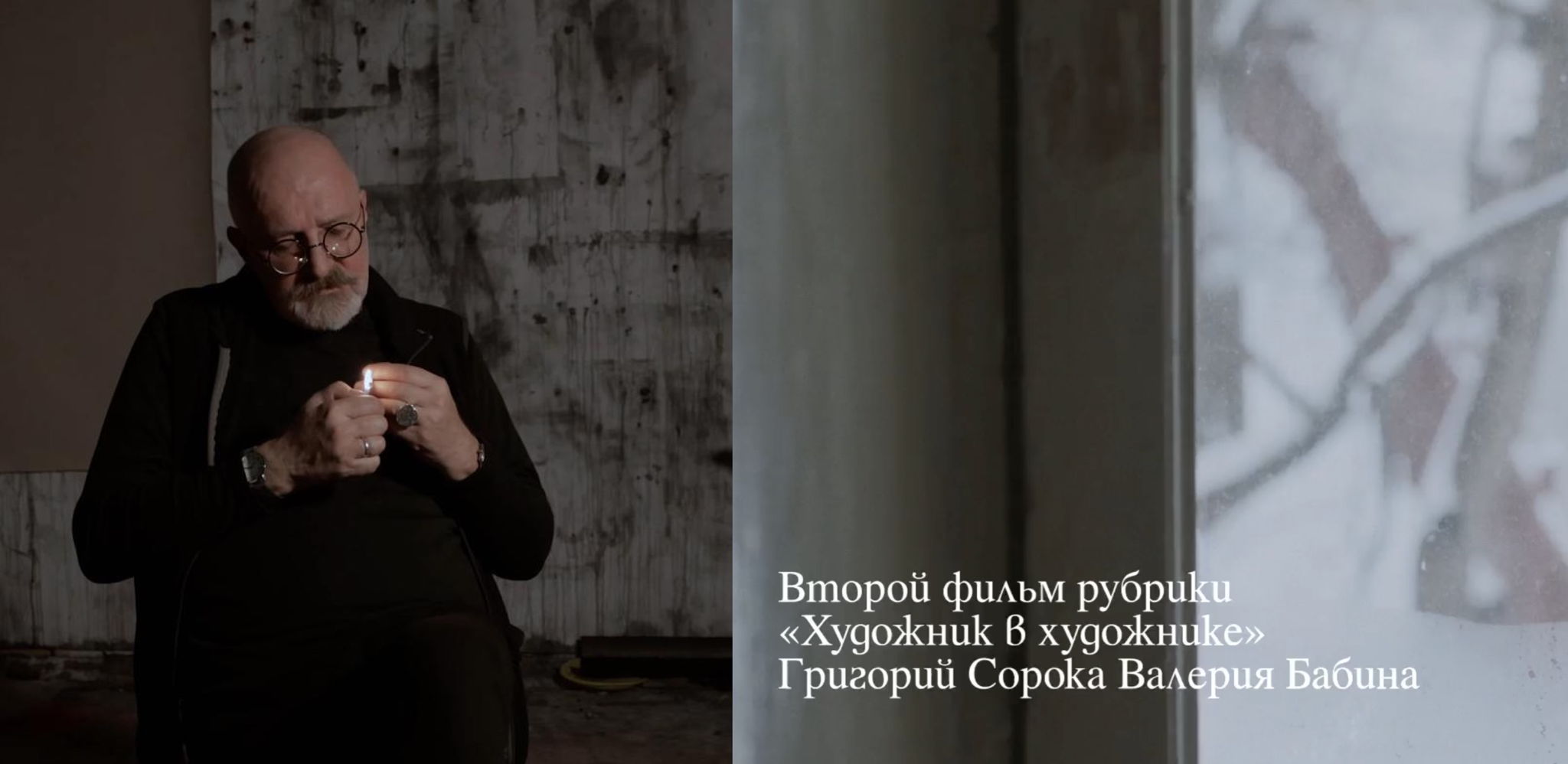 «Художник в художнике» — история одной кино-серии канала Artarea Doc