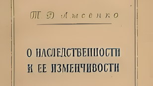 Лекция Максима Винарского "Приключения мистера Дарвина в стране большевиков" (СПб+онлайн)