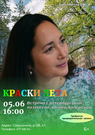 Краски лета