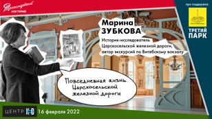 Повседневная жизнь Царскосельской железной дороги