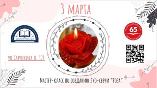 ЭКО-РОЗА