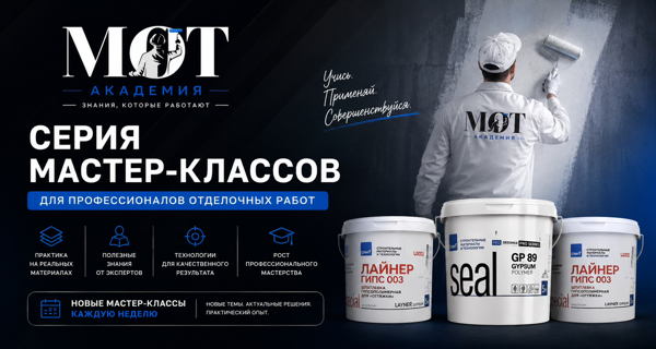 МОТ Академия №1 Приемка гипсокартона и штукатурных оснований