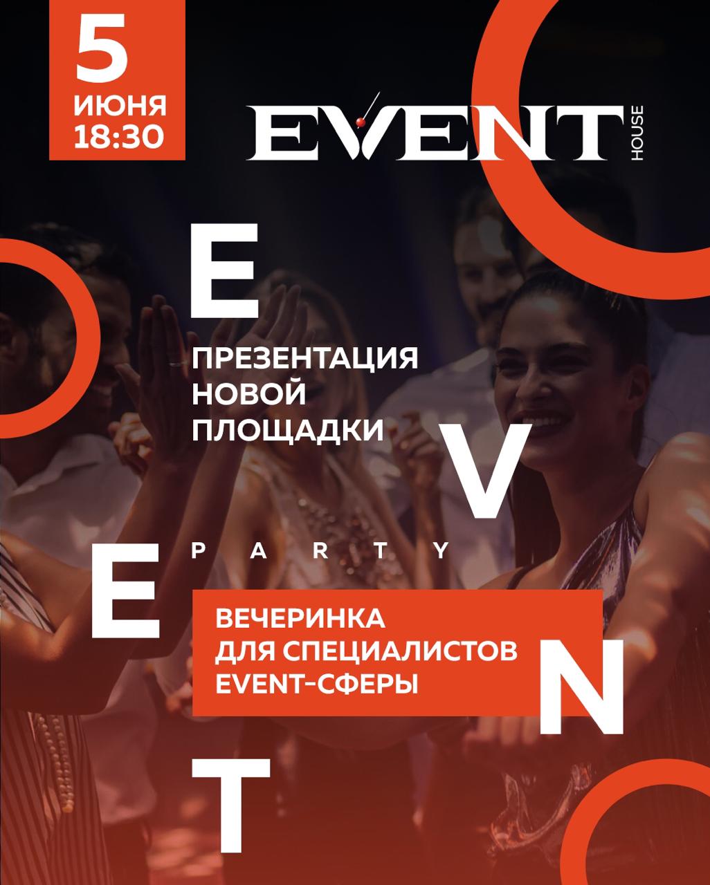 Презентация площадки для event