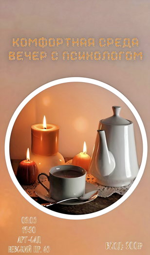 Клуб «Комфортная среда»