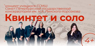 Концерт учащихся ССМШ