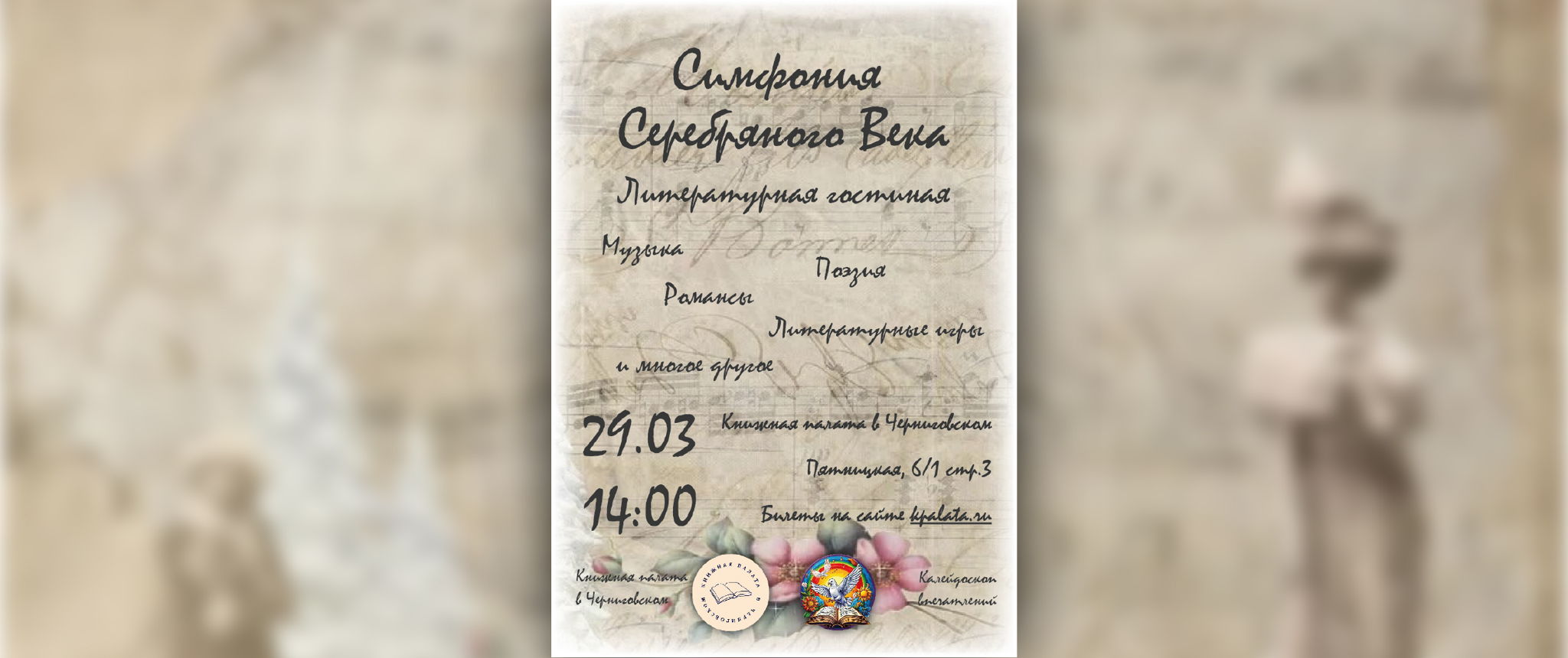 Симфония Серебряного Века