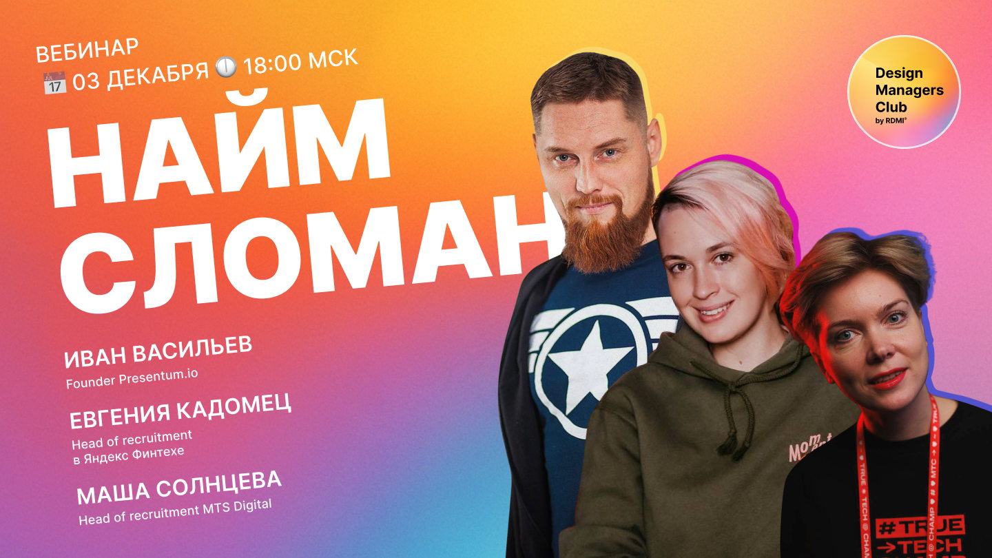 "Найм сломан"