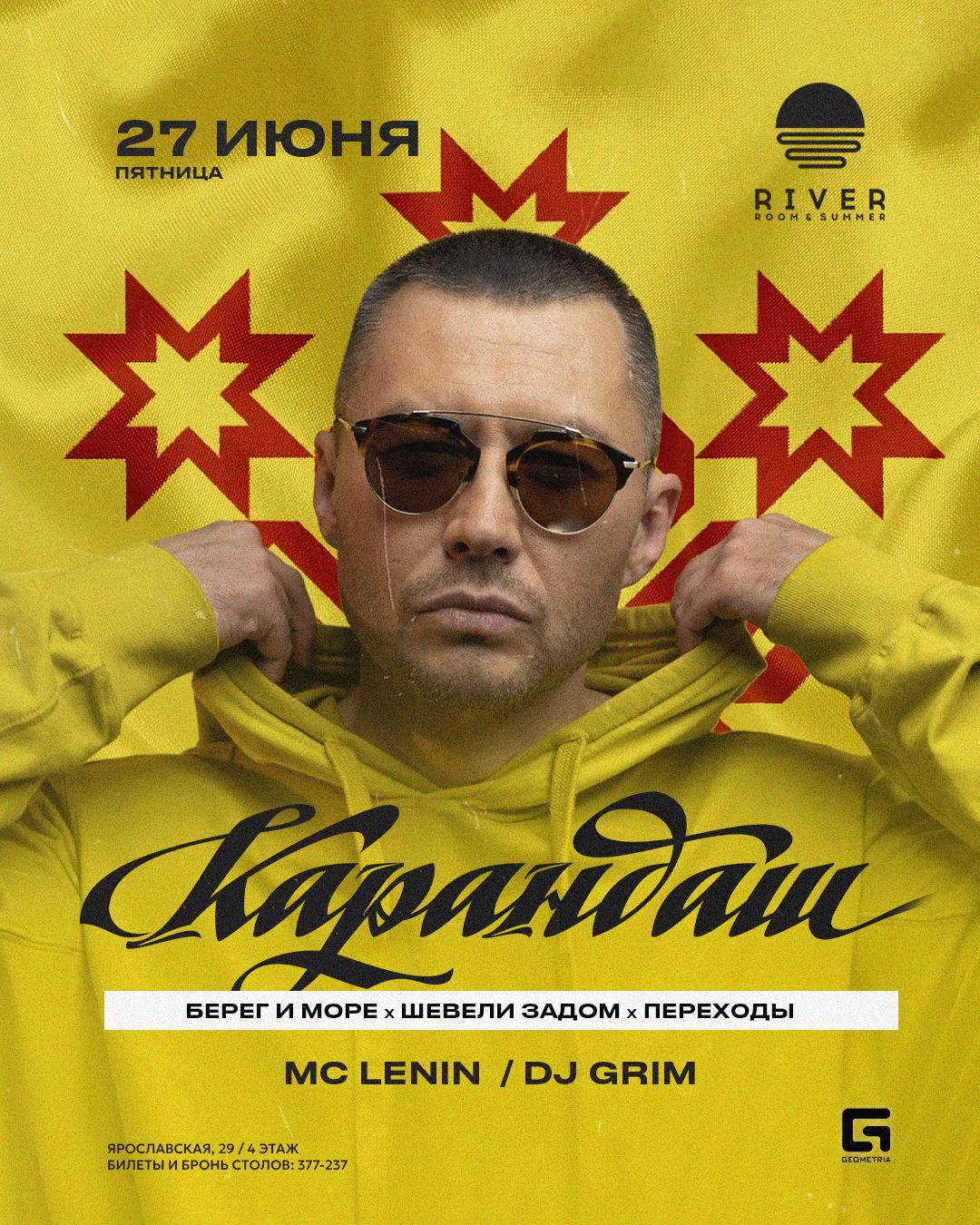 Карандаш / Мс Ленин / Dj Grim