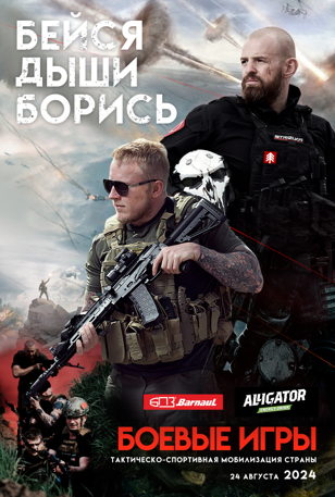 Боевые Игры сезон 3 | 24 Августа Питере