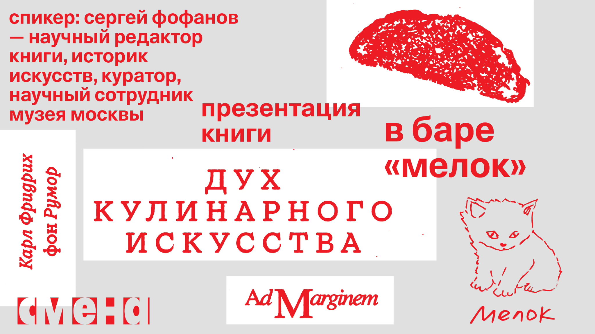 Презентация книги «Дух кулинарного искусства»