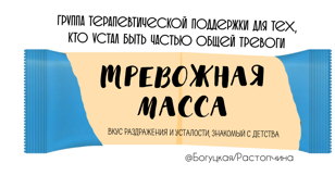 ТРЕВОЖНАЯ МАССА